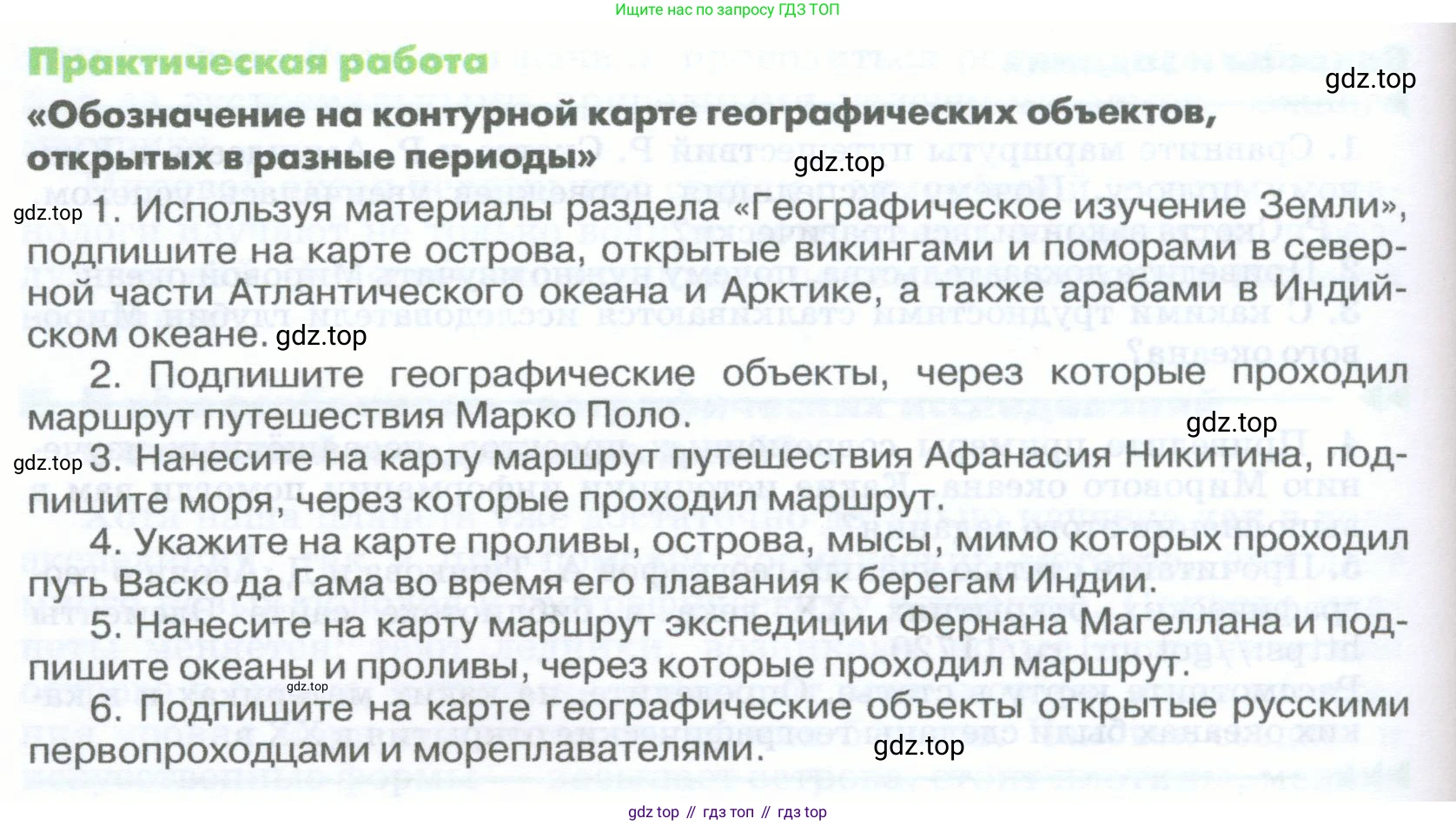 География, 5-6 класс Учебник, авторы: Климанова Оксана Александровна, Климанов Владимир Викторович, Ким Эльвира Васильевна, Сиротин Владимир Иванович, Румянцев Александр Владимирович, Панасенкова Ольга Алексеевна, издательство Просвещение, Москва, 2023, белого цвета, страница 44, Условие