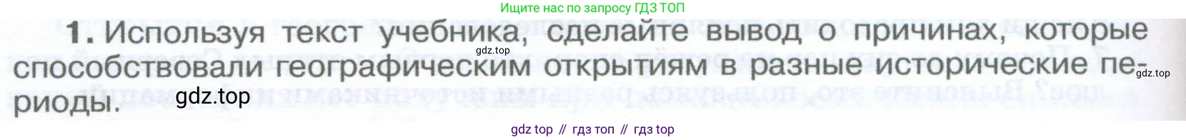География, 5-6 класс Учебник, авторы: Климанова Оксана Александровна, Климанов Владимир Викторович, Ким Эльвира Васильевна, Сиротин Владимир Иванович, Румянцев Александр Владимирович, Панасенкова Ольга Алексеевна, издательство Просвещение, Москва, 2023, белого цвета, страница 44, номер 1, Условие