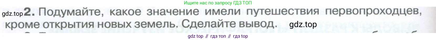 География, 5-6 класс Учебник, авторы: Климанова Оксана Александровна, Климанов Владимир Викторович, Ким Эльвира Васильевна, Сиротин Владимир Иванович, Румянцев Александр Владимирович, Панасенкова Ольга Алексеевна, издательство Просвещение, Москва, 2023, белого цвета, страница 44, номер 2, Условие