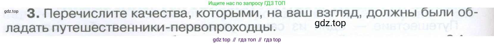 География, 5-6 класс Учебник, авторы: Климанова Оксана Александровна, Климанов Владимир Викторович, Ким Эльвира Васильевна, Сиротин Владимир Иванович, Румянцев Александр Владимирович, Панасенкова Ольга Алексеевна, издательство Просвещение, Москва, 2023, белого цвета, страница 44, номер 3, Условие
