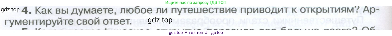 География, 5-6 класс Учебник, авторы: Климанова Оксана Александровна, Климанов Владимир Викторович, Ким Эльвира Васильевна, Сиротин Владимир Иванович, Румянцев Александр Владимирович, Панасенкова Ольга Алексеевна, издательство Просвещение, Москва, 2023, белого цвета, страница 44, номер 4, Условие