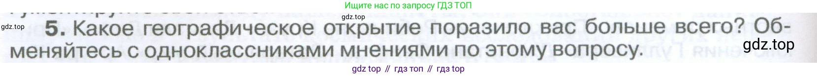 География, 5-6 класс Учебник, авторы: Климанова Оксана Александровна, Климанов Владимир Викторович, Ким Эльвира Васильевна, Сиротин Владимир Иванович, Румянцев Александр Владимирович, Панасенкова Ольга Алексеевна, издательство Просвещение, Москва, 2023, белого цвета, страница 44, номер 5, Условие