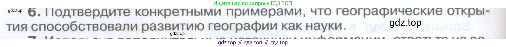 География, 5-6 класс Учебник, авторы: Климанова Оксана Александровна, Климанов Владимир Викторович, Ким Эльвира Васильевна, Сиротин Владимир Иванович, Румянцев Александр Владимирович, Панасенкова Ольга Алексеевна, издательство Просвещение, Москва, 2023, белого цвета, страница 44, номер 6, Условие