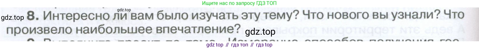 География, 5-6 класс Учебник, авторы: Климанова Оксана Александровна, Климанов Владимир Викторович, Ким Эльвира Васильевна, Сиротин Владимир Иванович, Румянцев Александр Владимирович, Панасенкова Ольга Алексеевна, издательство Просвещение, Москва, 2023, белого цвета, страница 44, номер 8, Условие