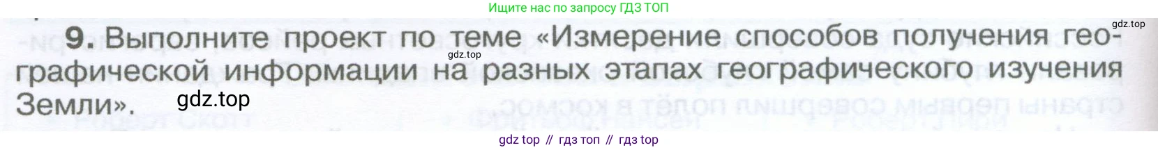 География, 5-6 класс Учебник, авторы: Климанова Оксана Александровна, Климанов Владимир Викторович, Ким Эльвира Васильевна, Сиротин Владимир Иванович, Румянцев Александр Владимирович, Панасенкова Ольга Алексеевна, издательство Просвещение, Москва, 2023, белого цвета, страница 44, номер 9, Условие