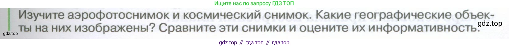 География, 5-6 класс Учебник, авторы: Климанова Оксана Александровна, Климанов Владимир Викторович, Ким Эльвира Васильевна, Сиротин Владимир Иванович, Румянцев Александр Владимирович, Панасенкова Ольга Алексеевна, издательство Просвещение, Москва, 2023, белого цвета, страница 49, Условие