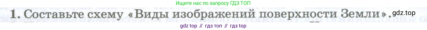 География, 5-6 класс Учебник, авторы: Климанова Оксана Александровна, Климанов Владимир Викторович, Ким Эльвира Васильевна, Сиротин Владимир Иванович, Румянцев Александр Владимирович, Панасенкова Ольга Алексеевна, издательство Просвещение, Москва, 2023, белого цвета, страница 50, номер 1, Условие