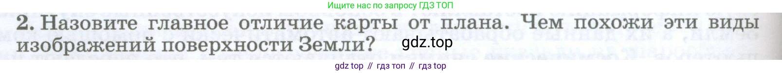 География, 5-6 класс Учебник, авторы: Климанова Оксана Александровна, Климанов Владимир Викторович, Ким Эльвира Васильевна, Сиротин Владимир Иванович, Румянцев Александр Владимирович, Панасенкова Ольга Алексеевна, издательство Просвещение, Москва, 2023, белого цвета, страница 50, номер 2, Условие
