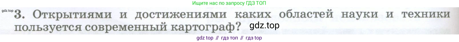 География, 5-6 класс Учебник, авторы: Климанова Оксана Александровна, Климанов Владимир Викторович, Ким Эльвира Васильевна, Сиротин Владимир Иванович, Румянцев Александр Владимирович, Панасенкова Ольга Алексеевна, издательство Просвещение, Москва, 2023, белого цвета, страница 50, номер 3, Условие