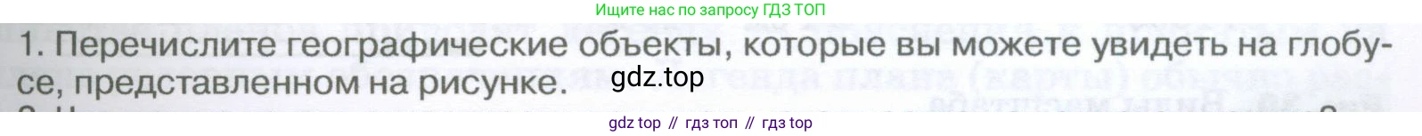 География, 5-6 класс Учебник, авторы: Климанова Оксана Александровна, Климанов Владимир Викторович, Ким Эльвира Васильевна, Сиротин Владимир Иванович, Румянцев Александр Владимирович, Панасенкова Ольга Алексеевна, издательство Просвещение, Москва, 2023, белого цвета, страница 51, Условие