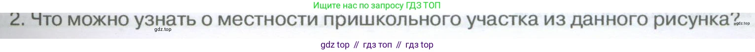 География, 5-6 класс Учебник, авторы: Климанова Оксана Александровна, Климанов Владимир Викторович, Ким Эльвира Васильевна, Сиротин Владимир Иванович, Румянцев Александр Владимирович, Панасенкова Ольга Алексеевна, издательство Просвещение, Москва, 2023, белого цвета, страница 51, Условие