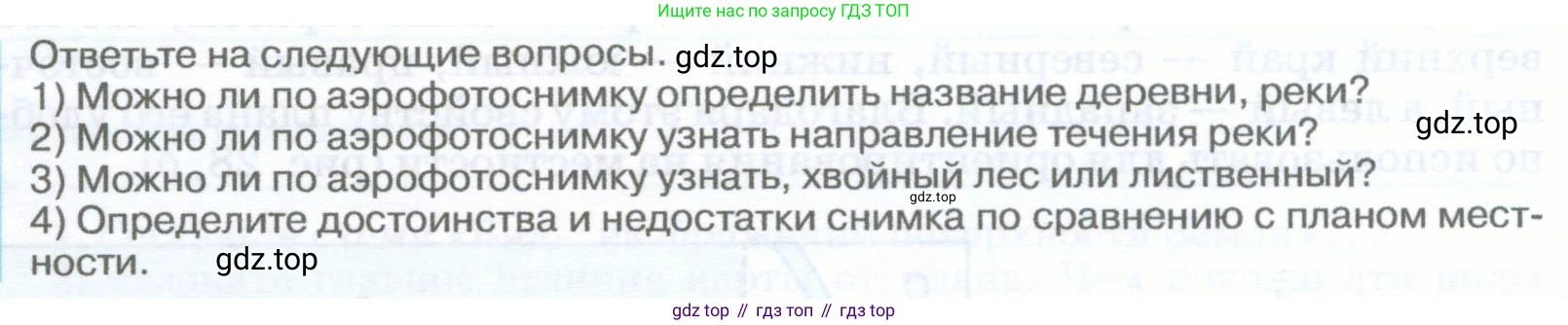 География, 5-6 класс Учебник, авторы: Климанова Оксана Александровна, Климанов Владимир Викторович, Ким Эльвира Васильевна, Сиротин Владимир Иванович, Румянцев Александр Владимирович, Панасенкова Ольга Алексеевна, издательство Просвещение, Москва, 2023, белого цвета, страница 52, Условие