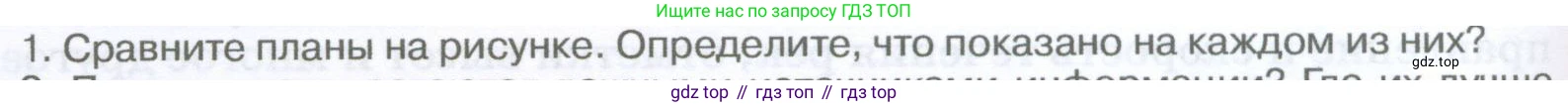 География, 5-6 класс Учебник, авторы: Климанова Оксана Александровна, Климанов Владимир Викторович, Ким Эльвира Васильевна, Сиротин Владимир Иванович, Румянцев Александр Владимирович, Панасенкова Ольга Алексеевна, издательство Просвещение, Москва, 2023, белого цвета, страница 54, Условие