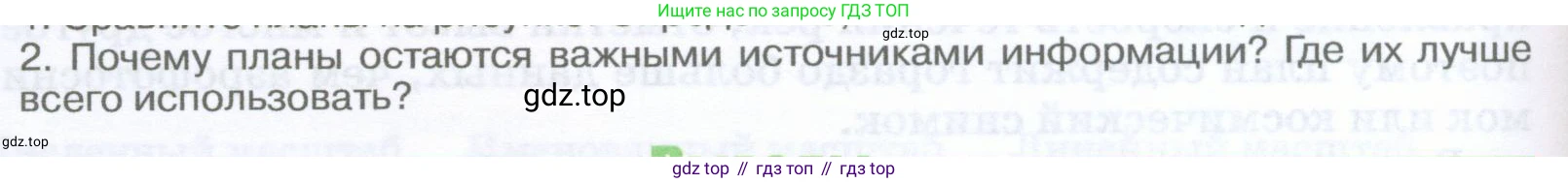 География, 5-6 класс Учебник, авторы: Климанова Оксана Александровна, Климанов Владимир Викторович, Ким Эльвира Васильевна, Сиротин Владимир Иванович, Румянцев Александр Владимирович, Панасенкова Ольга Алексеевна, издательство Просвещение, Москва, 2023, белого цвета, страница 54, Условие