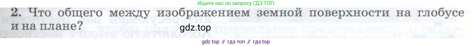 География, 5-6 класс Учебник, авторы: Климанова Оксана Александровна, Климанов Владимир Викторович, Ким Эльвира Васильевна, Сиротин Владимир Иванович, Румянцев Александр Владимирович, Панасенкова Ольга Алексеевна, издательство Просвещение, Москва, 2023, белого цвета, страница 55, номер 2, Условие