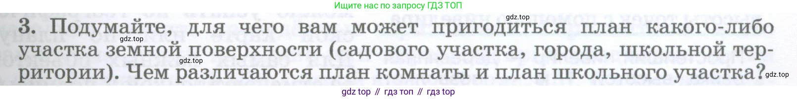 География, 5-6 класс Учебник, авторы: Климанова Оксана Александровна, Климанов Владимир Викторович, Ким Эльвира Васильевна, Сиротин Владимир Иванович, Румянцев Александр Владимирович, Панасенкова Ольга Алексеевна, издательство Просвещение, Москва, 2023, белого цвета, страница 55, номер 3, Условие