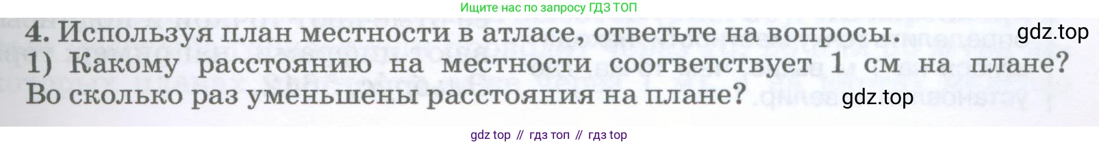 География, 5-6 класс Учебник, авторы: Климанова Оксана Александровна, Климанов Владимир Викторович, Ким Эльвира Васильевна, Сиротин Владимир Иванович, Румянцев Александр Владимирович, Панасенкова Ольга Алексеевна, издательство Просвещение, Москва, 2023, белого цвета, страница 55, номер 4, Условие