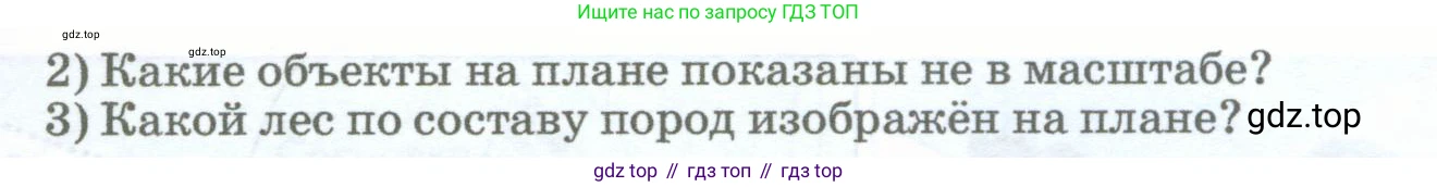 География, 5-6 класс Учебник, авторы: Климанова Оксана Александровна, Климанов Владимир Викторович, Ким Эльвира Васильевна, Сиротин Владимир Иванович, Румянцев Александр Владимирович, Панасенкова Ольга Алексеевна, издательство Просвещение, Москва, 2023, белого цвета, страница 55, номер 4, Условие (продолжение 2)