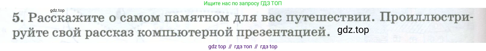География, 5-6 класс Учебник, авторы: Климанова Оксана Александровна, Климанов Владимир Викторович, Ким Эльвира Васильевна, Сиротин Владимир Иванович, Румянцев Александр Владимирович, Панасенкова Ольга Алексеевна, издательство Просвещение, Москва, 2023, белого цвета, страница 56, номер 5, Условие