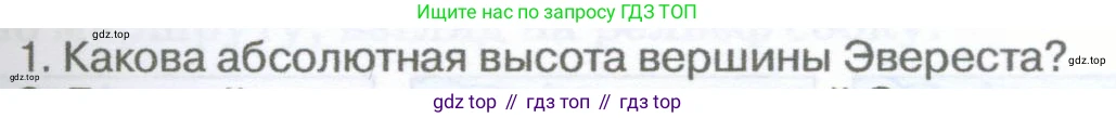 География, 5-6 класс Учебник, авторы: Климанова Оксана Александровна, Климанов Владимир Викторович, Ким Эльвира Васильевна, Сиротин Владимир Иванович, Румянцев Александр Владимирович, Панасенкова Ольга Алексеевна, издательство Просвещение, Москва, 2023, белого цвета, страница 57, Условие