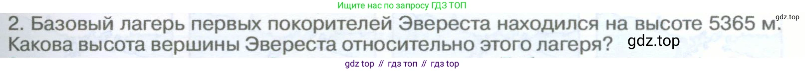 География, 5-6 класс Учебник, авторы: Климанова Оксана Александровна, Климанов Владимир Викторович, Ким Эльвира Васильевна, Сиротин Владимир Иванович, Румянцев Александр Владимирович, Панасенкова Ольга Алексеевна, издательство Просвещение, Москва, 2023, белого цвета, страница 57, Условие