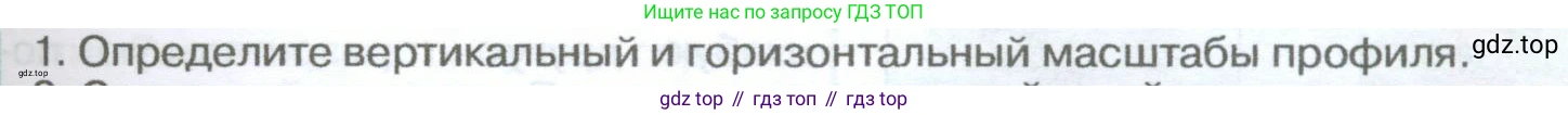 География, 5-6 класс Учебник, авторы: Климанова Оксана Александровна, Климанов Владимир Викторович, Ким Эльвира Васильевна, Сиротин Владимир Иванович, Румянцев Александр Владимирович, Панасенкова Ольга Алексеевна, издательство Просвещение, Москва, 2023, белого цвета, страница 61, Условие