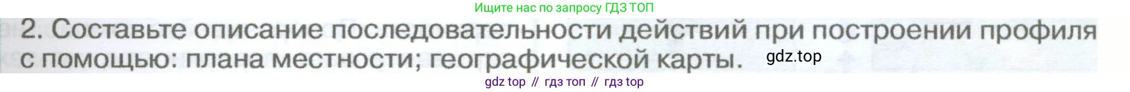 География, 5-6 класс Учебник, авторы: Климанова Оксана Александровна, Климанов Владимир Викторович, Ким Эльвира Васильевна, Сиротин Владимир Иванович, Румянцев Александр Владимирович, Панасенкова Ольга Алексеевна, издательство Просвещение, Москва, 2023, белого цвета, страница 61, Условие