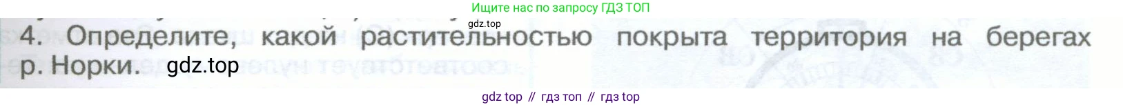 География, 5-6 класс Учебник, авторы: Климанова Оксана Александровна, Климанов Владимир Викторович, Ким Эльвира Васильевна, Сиротин Владимир Иванович, Румянцев Александр Владимирович, Панасенкова Ольга Алексеевна, издательство Просвещение, Москва, 2023, белого цвета, страница 61, Условие