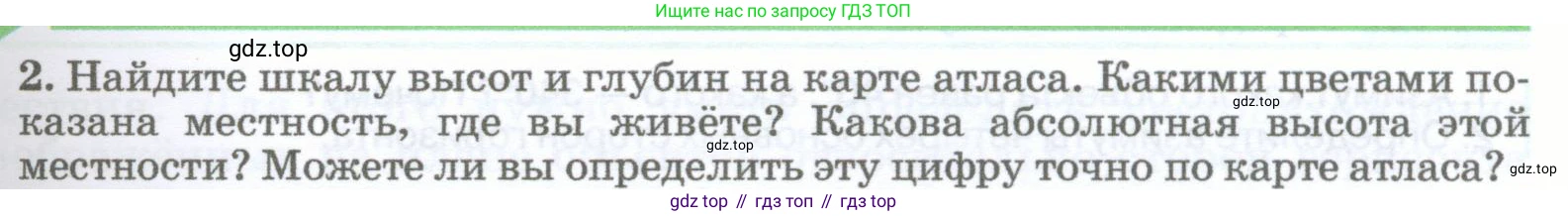 География, 5-6 класс Учебник, авторы: Климанова Оксана Александровна, Климанов Владимир Викторович, Ким Эльвира Васильевна, Сиротин Владимир Иванович, Румянцев Александр Владимирович, Панасенкова Ольга Алексеевна, издательство Просвещение, Москва, 2023, белого цвета, страница 61, номер 2, Условие