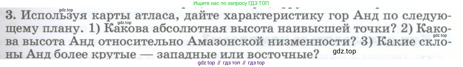 География, 5-6 класс Учебник, авторы: Климанова Оксана Александровна, Климанов Владимир Викторович, Ким Эльвира Васильевна, Сиротин Владимир Иванович, Румянцев Александр Владимирович, Панасенкова Ольга Алексеевна, издательство Просвещение, Москва, 2023, белого цвета, страница 61, номер 3, Условие