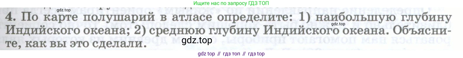 География, 5-6 класс Учебник, авторы: Климанова Оксана Александровна, Климанов Владимир Викторович, Ким Эльвира Васильевна, Сиротин Владимир Иванович, Румянцев Александр Владимирович, Панасенкова Ольга Алексеевна, издательство Просвещение, Москва, 2023, белого цвета, страница 61, номер 4, Условие
