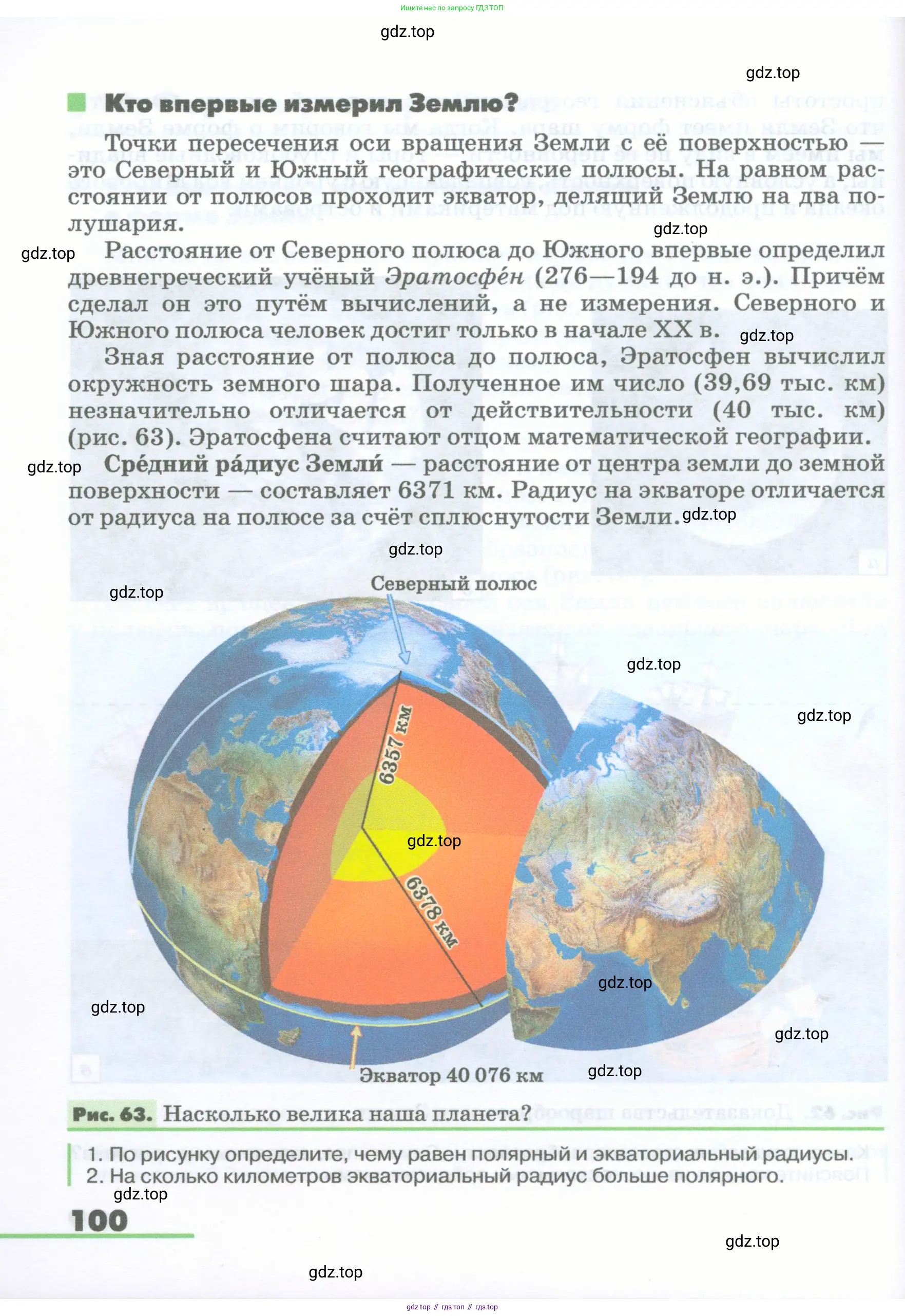 География, 5-6 класс Учебник, авторы: Климанова Оксана Александровна, Климанов Владимир Викторович, Ким Эльвира Васильевна, Сиротин Владимир Иванович, Румянцев Александр Владимирович, Панасенкова Ольга Алексеевна, издательство Просвещение, Москва, 2023, белого цвета, страница 100
