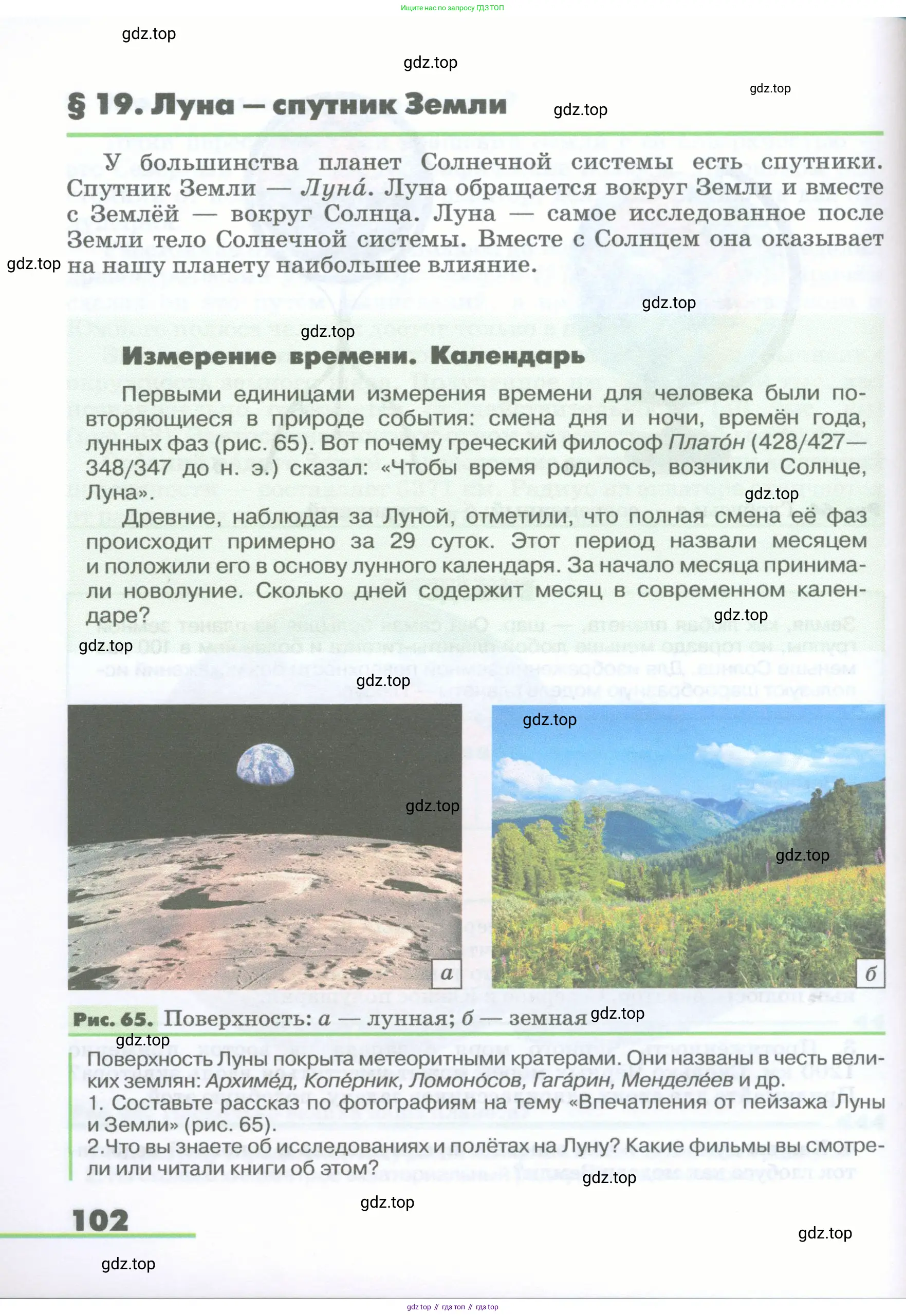 География, 5-6 класс Учебник, авторы: Климанова Оксана Александровна, Климанов Владимир Викторович, Ким Эльвира Васильевна, Сиротин Владимир Иванович, Румянцев Александр Владимирович, Панасенкова Ольга Алексеевна, издательство Просвещение, Москва, 2023, белого цвета, страница 102