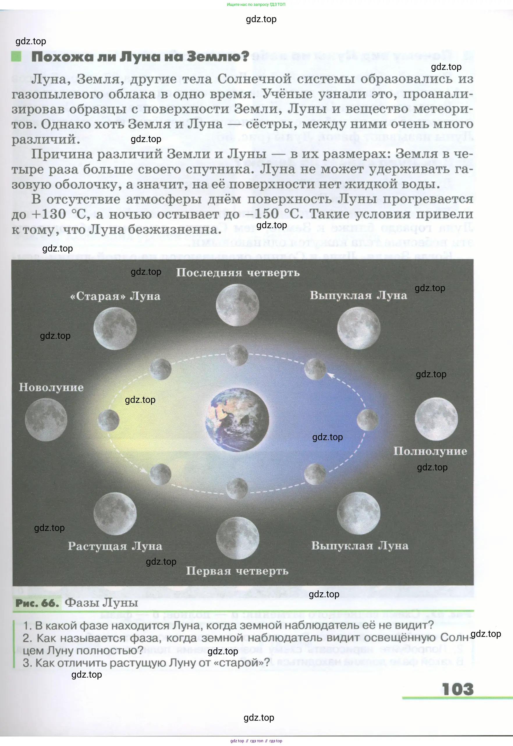 География, 5-6 класс Учебник, авторы: Климанова Оксана Александровна, Климанов Владимир Викторович, Ким Эльвира Васильевна, Сиротин Владимир Иванович, Румянцев Александр Владимирович, Панасенкова Ольга Алексеевна, издательство Просвещение, Москва, 2023, белого цвета, страница 103