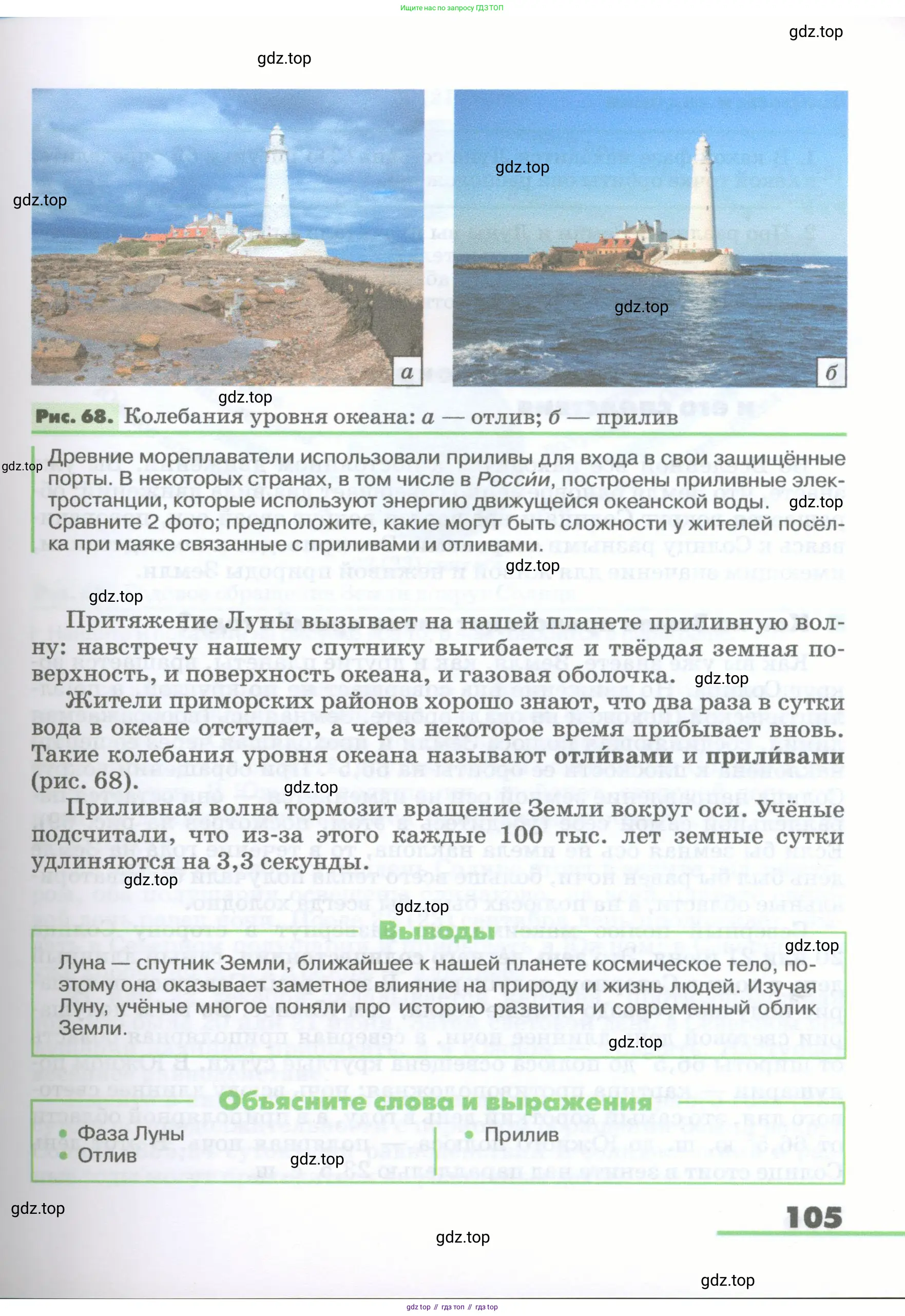 География, 5-6 класс Учебник, авторы: Климанова Оксана Александровна, Климанов Владимир Викторович, Ким Эльвира Васильевна, Сиротин Владимир Иванович, Румянцев Александр Владимирович, Панасенкова Ольга Алексеевна, издательство Просвещение, Москва, 2023, белого цвета, страница 105