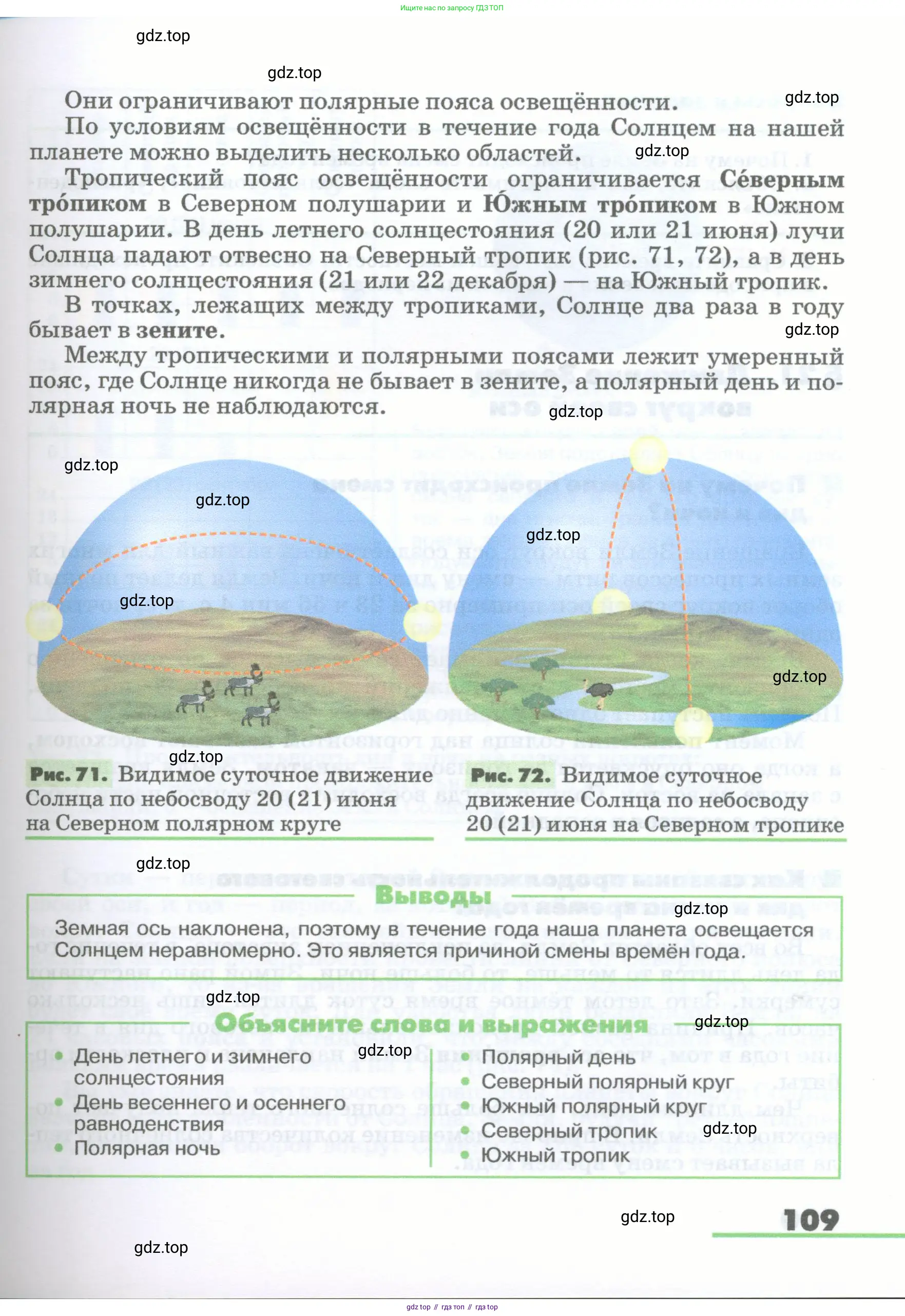 География, 5-6 класс Учебник, авторы: Климанова Оксана Александровна, Климанов Владимир Викторович, Ким Эльвира Васильевна, Сиротин Владимир Иванович, Румянцев Александр Владимирович, Панасенкова Ольга Алексеевна, издательство Просвещение, Москва, 2023, белого цвета, страница 109