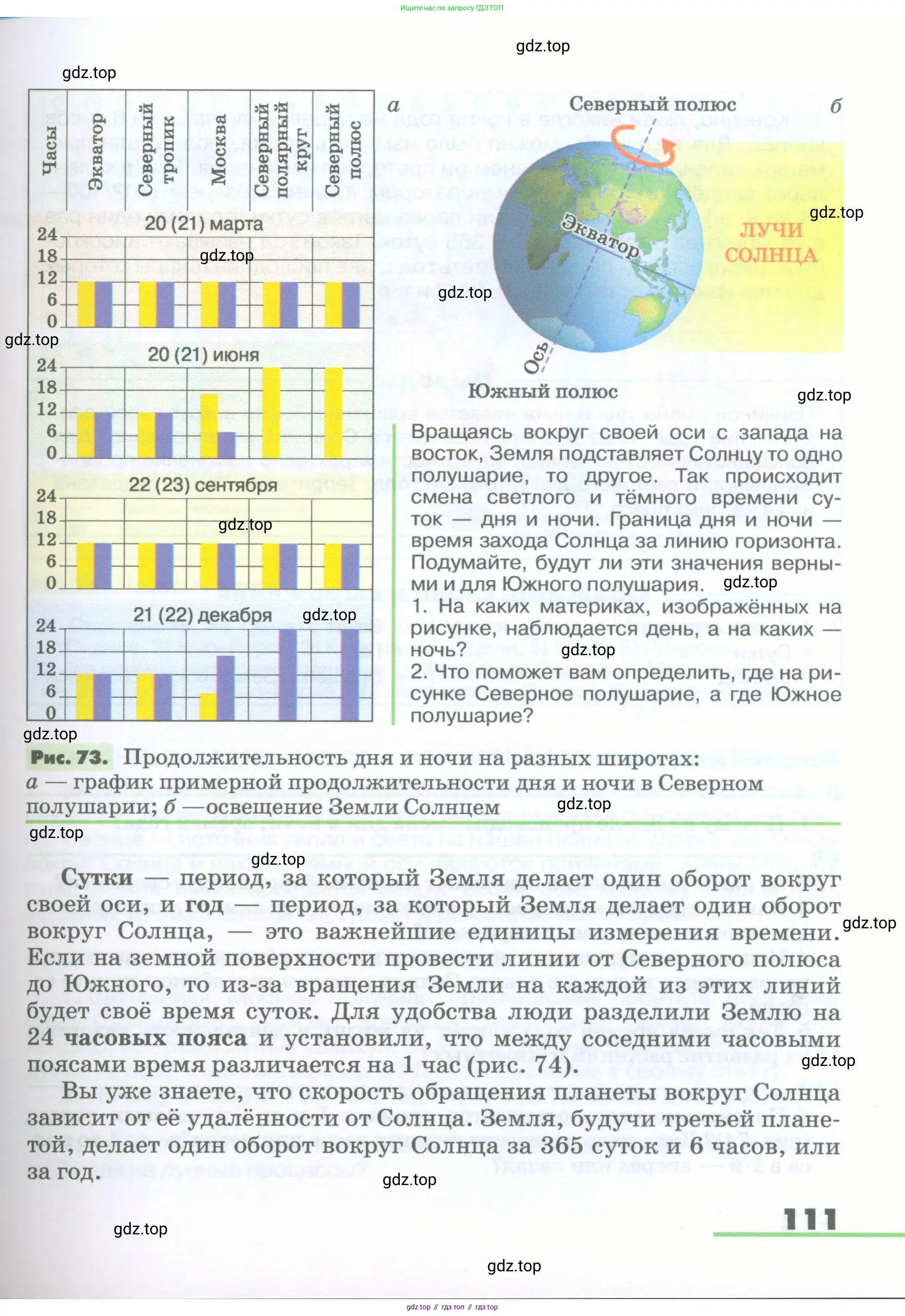 География, 5-6 класс Учебник, авторы: Климанова Оксана Александровна, Климанов Владимир Викторович, Ким Эльвира Васильевна, Сиротин Владимир Иванович, Румянцев Александр Владимирович, Панасенкова Ольга Алексеевна, издательство Просвещение, Москва, 2023, белого цвета, страница 111