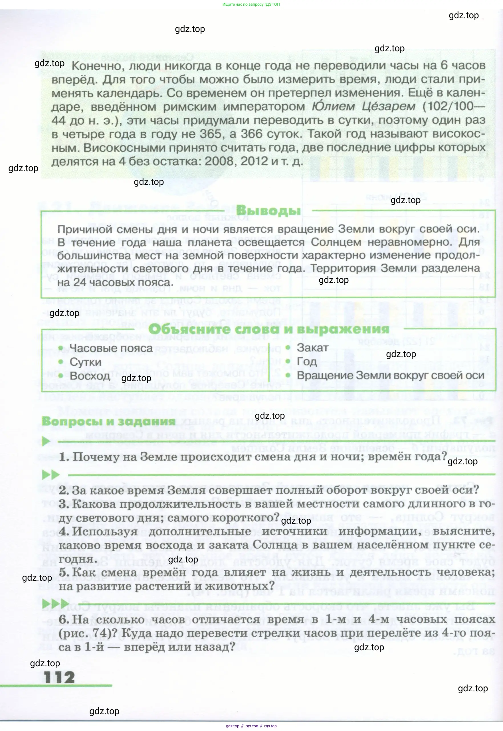 География, 5-6 класс Учебник, авторы: Климанова Оксана Александровна, Климанов Владимир Викторович, Ким Эльвира Васильевна, Сиротин Владимир Иванович, Румянцев Александр Владимирович, Панасенкова Ольга Алексеевна, издательство Просвещение, Москва, 2023, белого цвета, страница 112