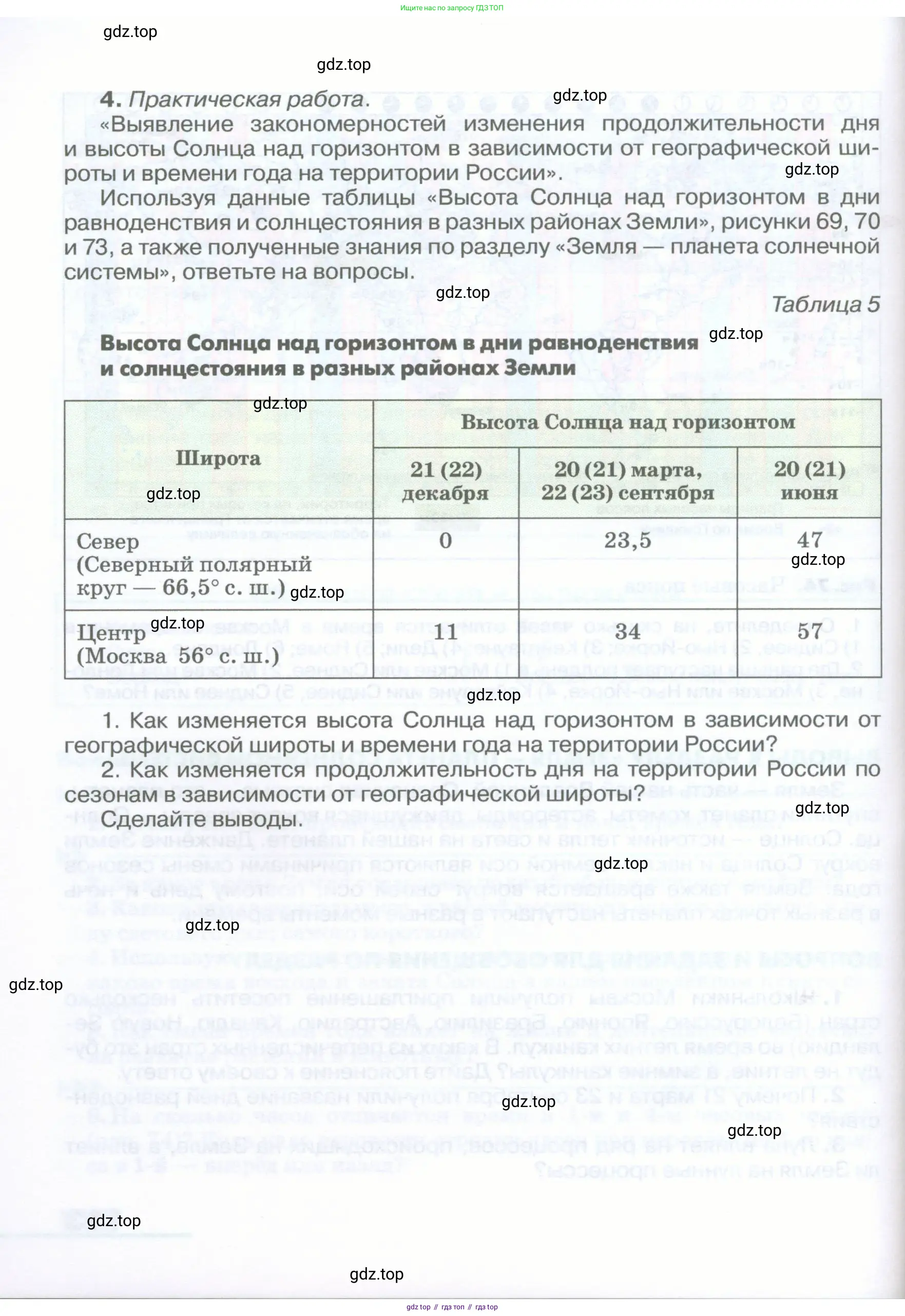 География, 5-6 класс Учебник, авторы: Климанова Оксана Александровна, Климанов Владимир Викторович, Ким Эльвира Васильевна, Сиротин Владимир Иванович, Румянцев Александр Владимирович, Панасенкова Ольга Алексеевна, издательство Просвещение, Москва, 2023, белого цвета, страница 114