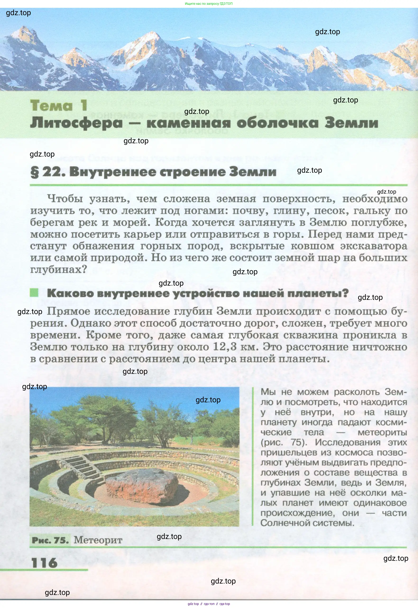 География, 5-6 класс Учебник, авторы: Климанова Оксана Александровна, Климанов Владимир Викторович, Ким Эльвира Васильевна, Сиротин Владимир Иванович, Румянцев Александр Владимирович, Панасенкова Ольга Алексеевна, издательство Просвещение, Москва, 2023, белого цвета, страница 116