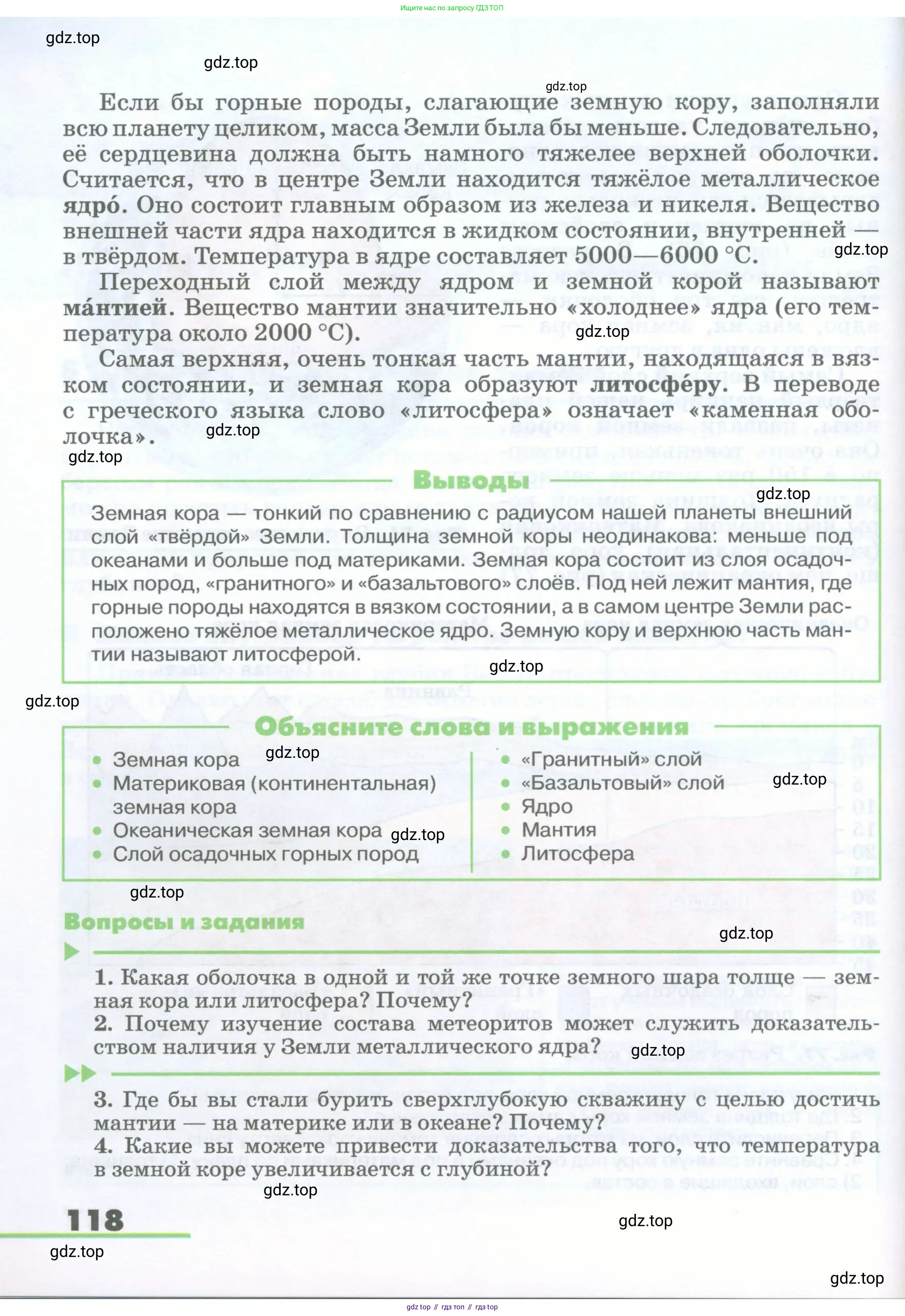 География, 5-6 класс Учебник, авторы: Климанова Оксана Александровна, Климанов Владимир Викторович, Ким Эльвира Васильевна, Сиротин Владимир Иванович, Румянцев Александр Владимирович, Панасенкова Ольга Алексеевна, издательство Просвещение, Москва, 2023, белого цвета, страница 118