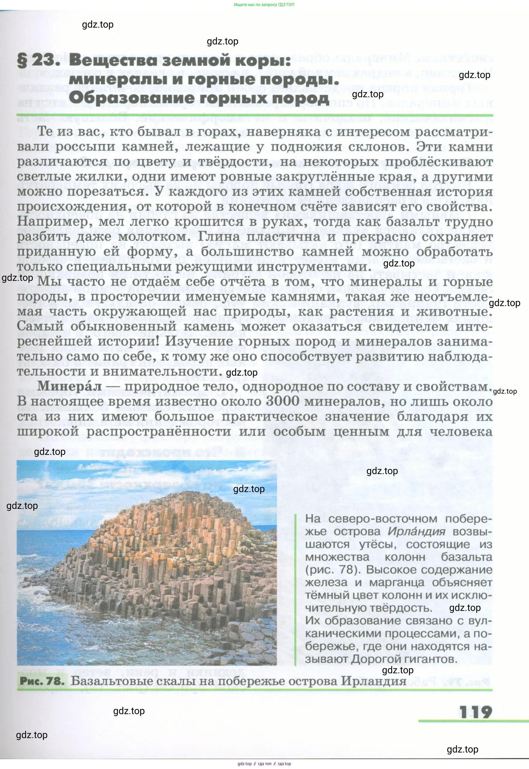 География, 5-6 класс Учебник, авторы: Климанова Оксана Александровна, Климанов Владимир Викторович, Ким Эльвира Васильевна, Сиротин Владимир Иванович, Румянцев Александр Владимирович, Панасенкова Ольга Алексеевна, издательство Просвещение, Москва, 2023, белого цвета, страница 119