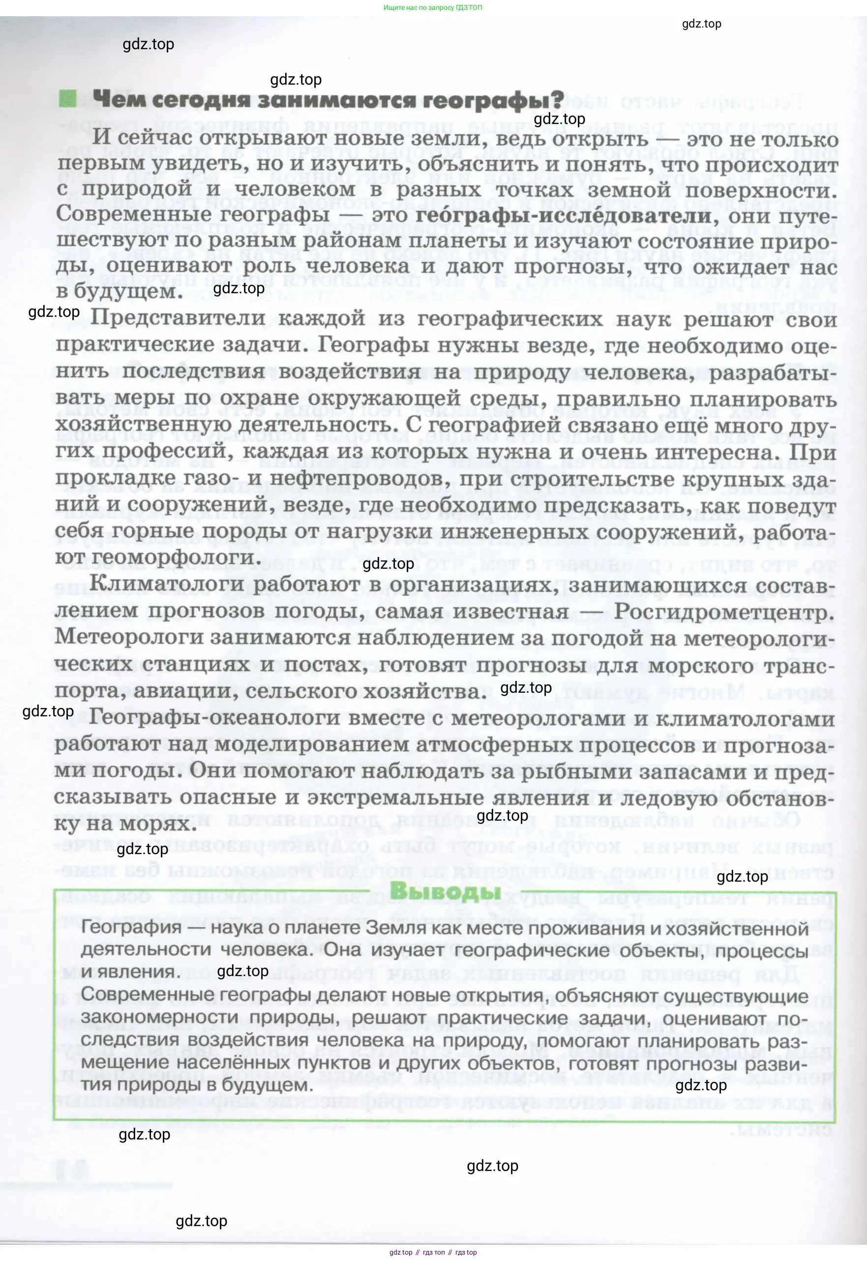 География, 5-6 класс Учебник, авторы: Климанова Оксана Александровна, Климанов Владимир Викторович, Ким Эльвира Васильевна, Сиротин Владимир Иванович, Румянцев Александр Владимирович, Панасенкова Ольга Алексеевна, издательство Просвещение, Москва, 2023, белого цвета, страница 12