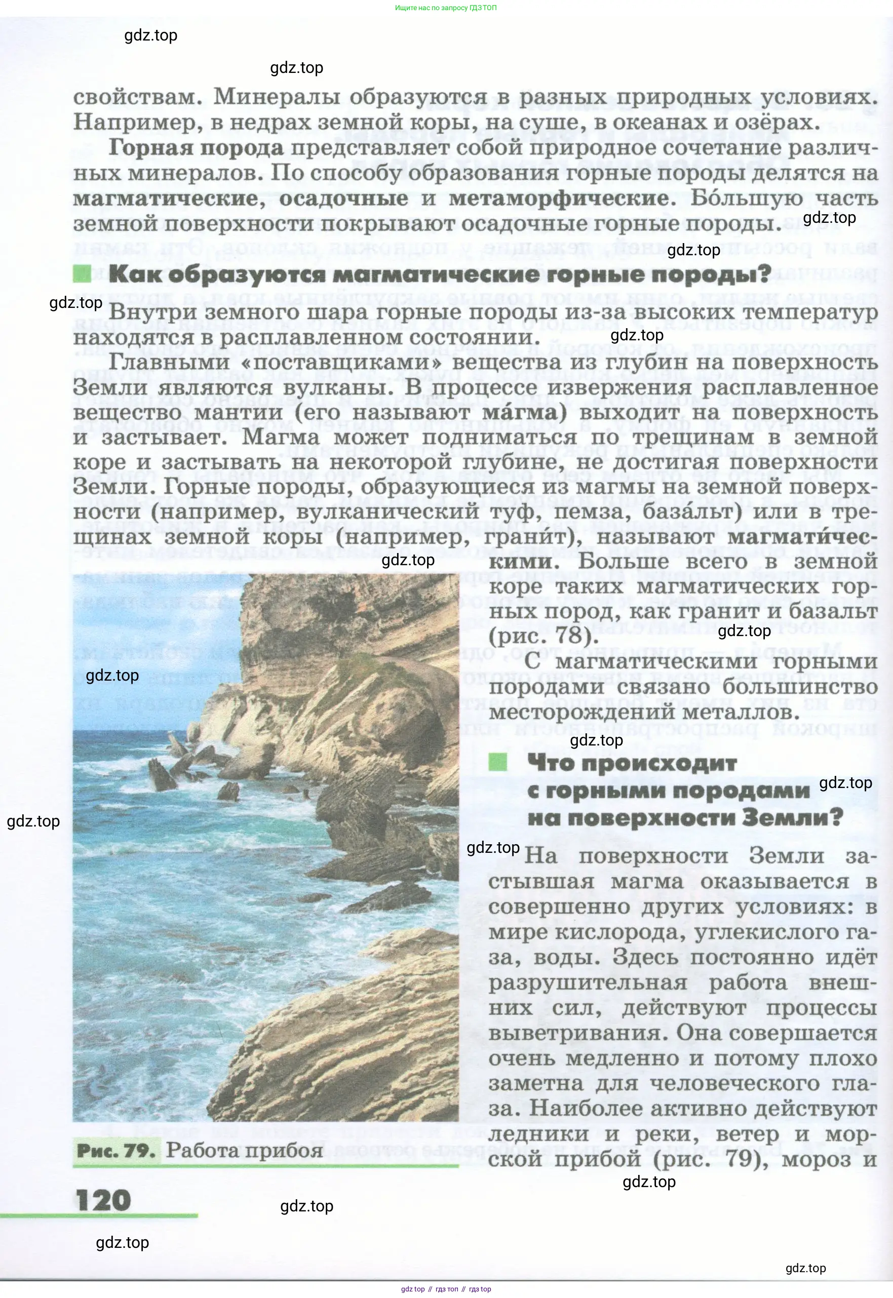 География, 5-6 класс Учебник, авторы: Климанова Оксана Александровна, Климанов Владимир Викторович, Ким Эльвира Васильевна, Сиротин Владимир Иванович, Румянцев Александр Владимирович, Панасенкова Ольга Алексеевна, издательство Просвещение, Москва, 2023, белого цвета, страница 120
