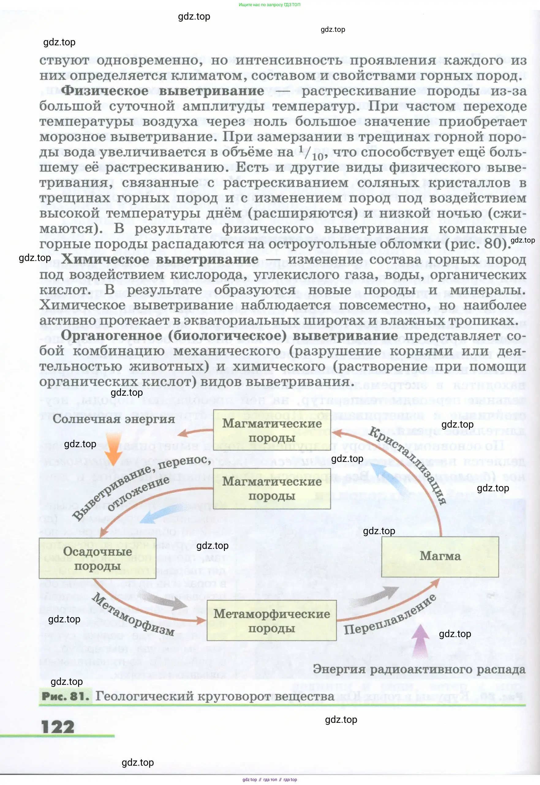 География, 5-6 класс Учебник, авторы: Климанова Оксана Александровна, Климанов Владимир Викторович, Ким Эльвира Васильевна, Сиротин Владимир Иванович, Румянцев Александр Владимирович, Панасенкова Ольга Алексеевна, издательство Просвещение, Москва, 2023, белого цвета, страница 122