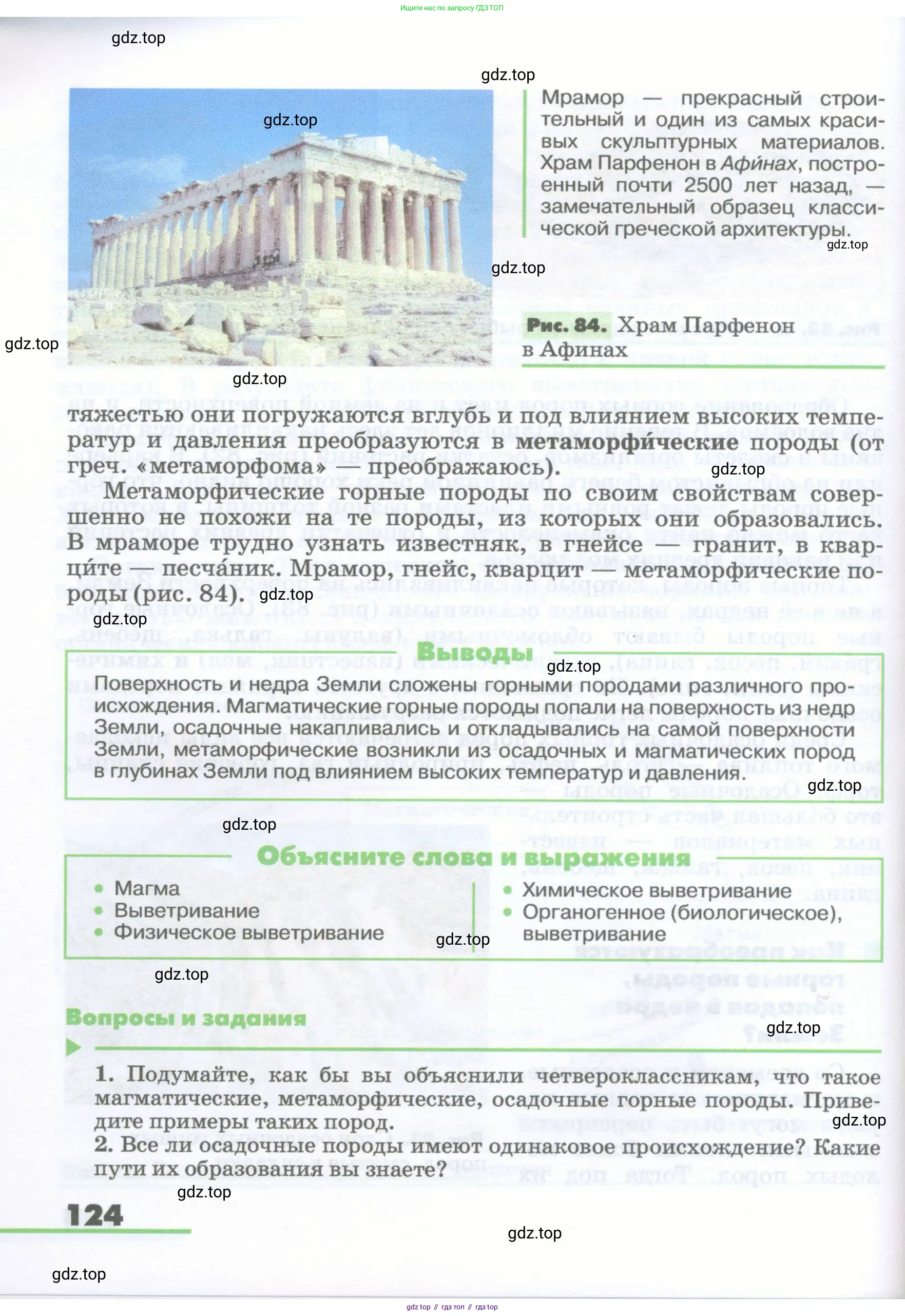 География, 5-6 класс Учебник, авторы: Климанова Оксана Александровна, Климанов Владимир Викторович, Ким Эльвира Васильевна, Сиротин Владимир Иванович, Румянцев Александр Владимирович, Панасенкова Ольга Алексеевна, издательство Просвещение, Москва, 2023, белого цвета, страница 124