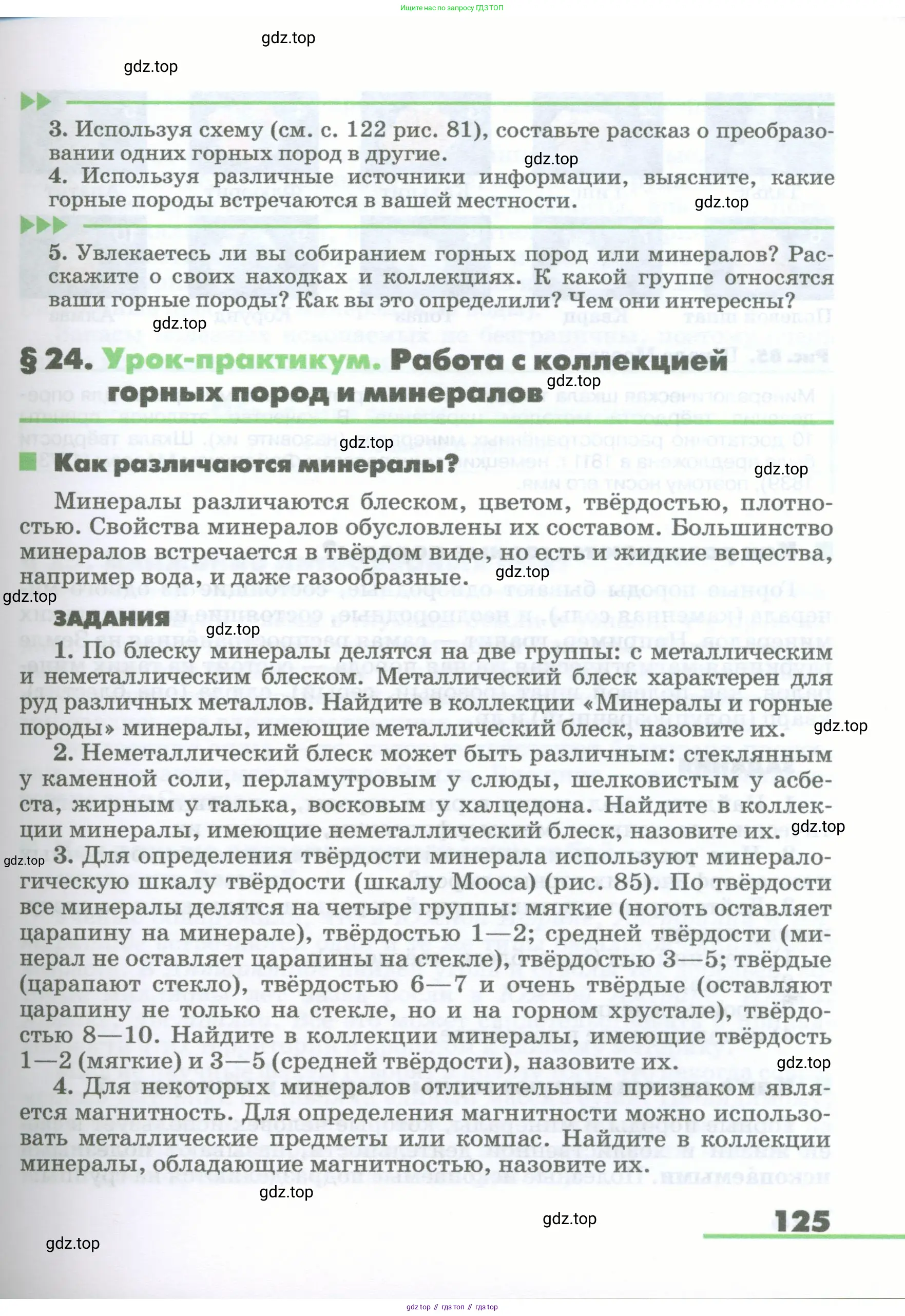 География, 5-6 класс Учебник, авторы: Климанова Оксана Александровна, Климанов Владимир Викторович, Ким Эльвира Васильевна, Сиротин Владимир Иванович, Румянцев Александр Владимирович, Панасенкова Ольга Алексеевна, издательство Просвещение, Москва, 2023, белого цвета, страница 125