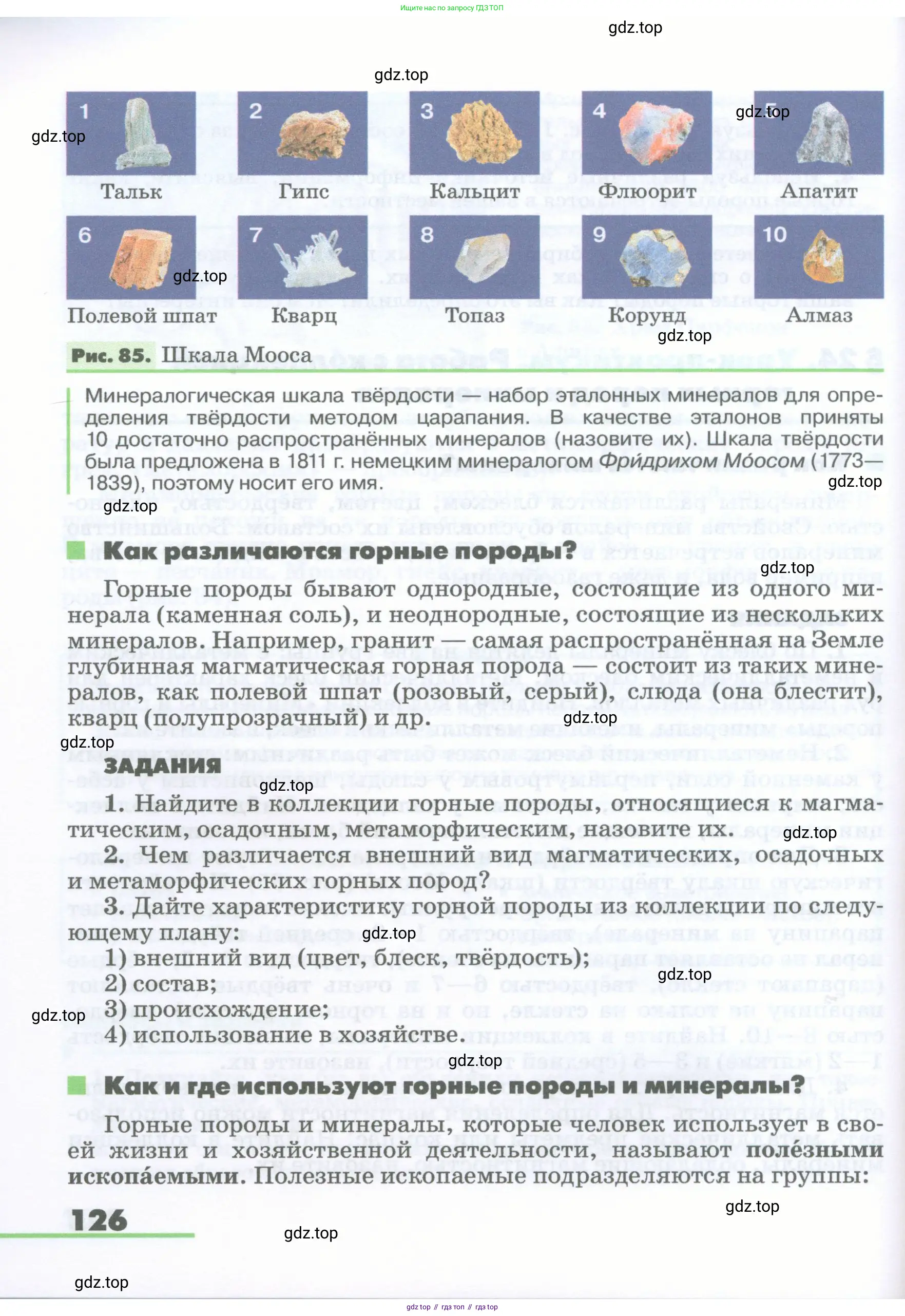 География, 5-6 класс Учебник, авторы: Климанова Оксана Александровна, Климанов Владимир Викторович, Ким Эльвира Васильевна, Сиротин Владимир Иванович, Румянцев Александр Владимирович, Панасенкова Ольга Алексеевна, издательство Просвещение, Москва, 2023, белого цвета, страница 126