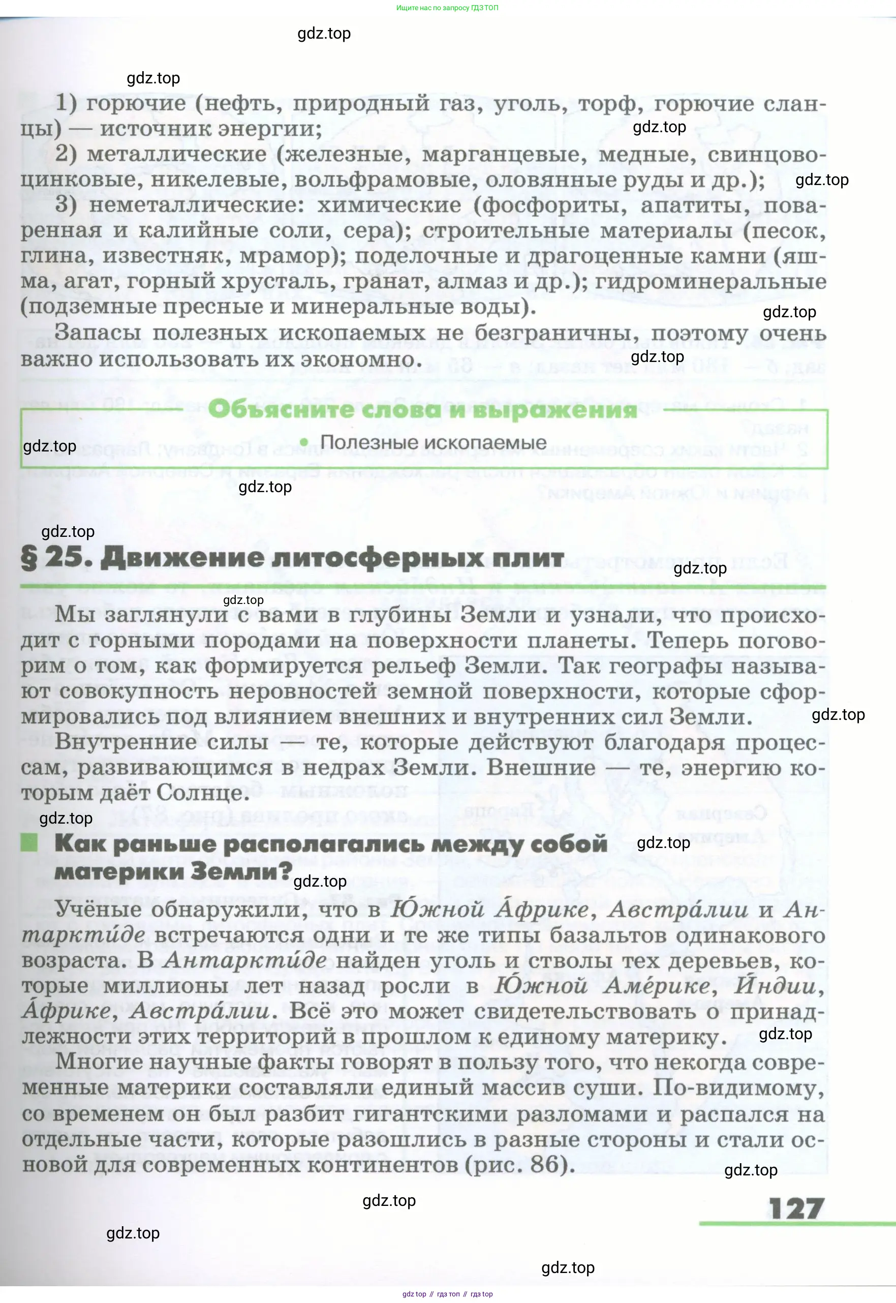 География, 5-6 класс Учебник, авторы: Климанова Оксана Александровна, Климанов Владимир Викторович, Ким Эльвира Васильевна, Сиротин Владимир Иванович, Румянцев Александр Владимирович, Панасенкова Ольга Алексеевна, издательство Просвещение, Москва, 2023, белого цвета, страница 127