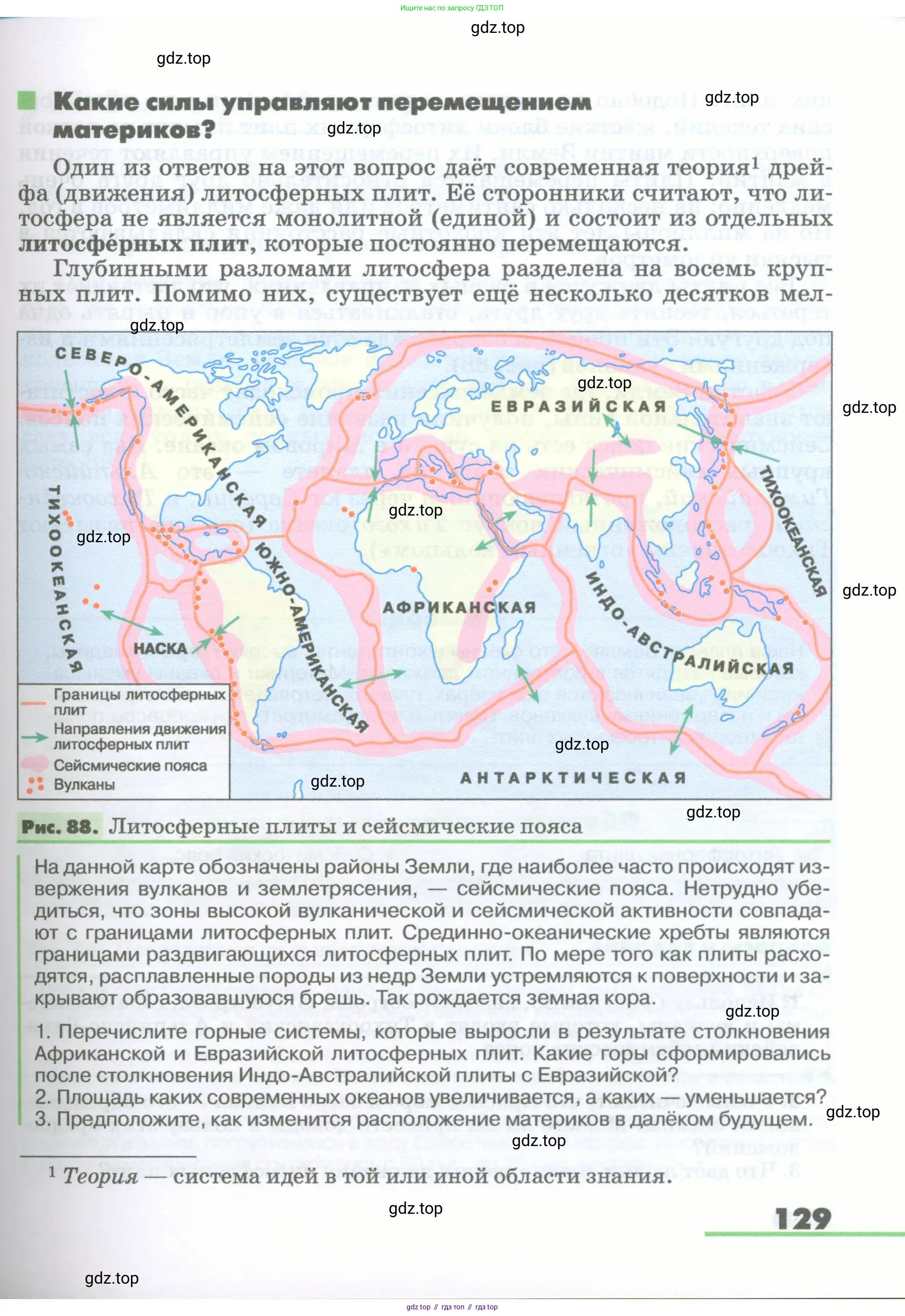 География, 5-6 класс Учебник, авторы: Климанова Оксана Александровна, Климанов Владимир Викторович, Ким Эльвира Васильевна, Сиротин Владимир Иванович, Румянцев Александр Владимирович, Панасенкова Ольга Алексеевна, издательство Просвещение, Москва, 2023, белого цвета, страница 129